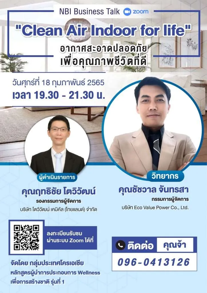 [งามสัมนา] อากาศสะอาดปลอดภัยเพื่อคุณภาพชีวิตที่ดี